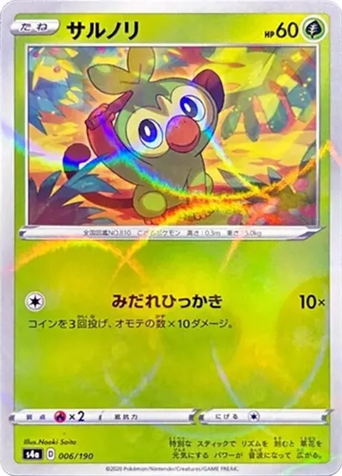 Grookey