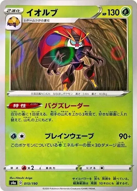 Orbeetle