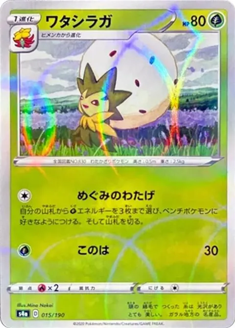 Eldegoss