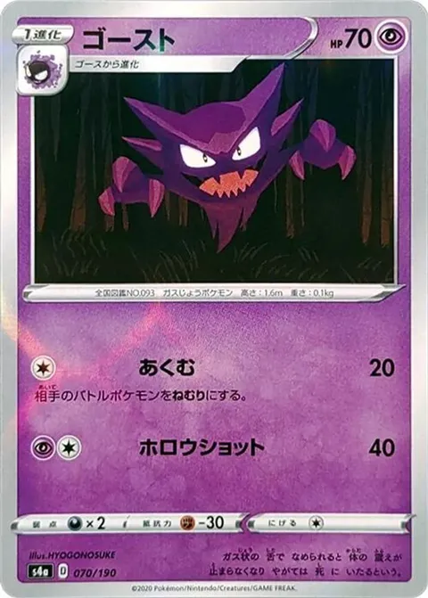 Haunter (Mirror Holofoil)