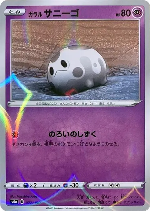 Galarian Corsola