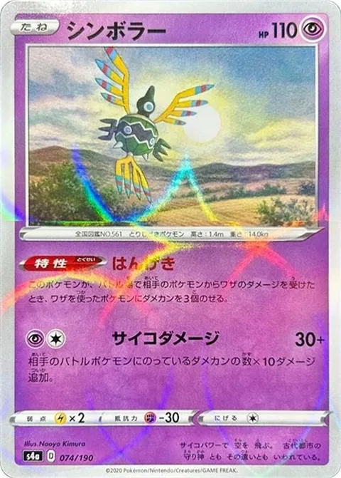 Sigilyph