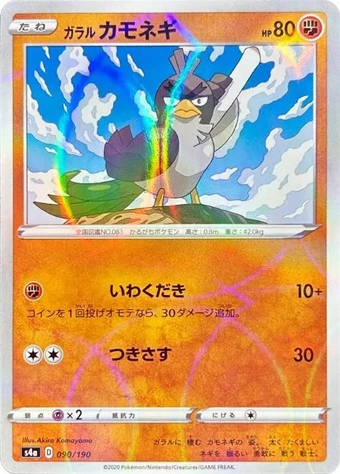 Galarian Farfetch'd