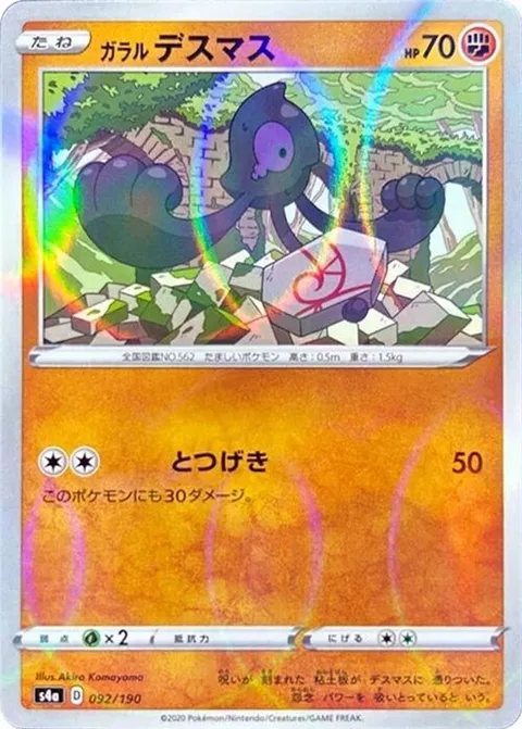 Galarian Yamask