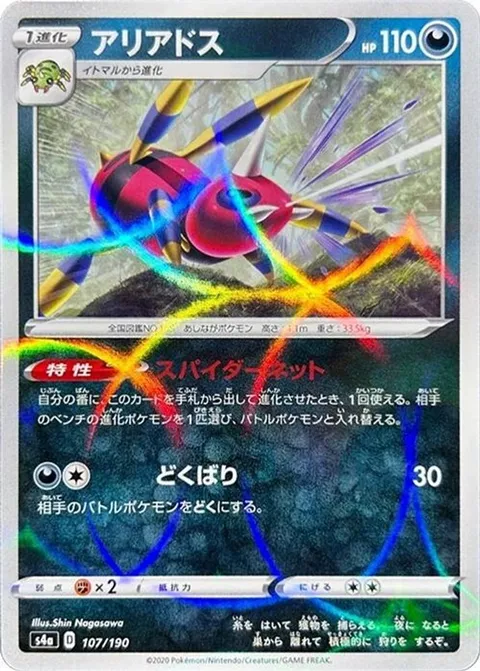 Ariados (Mirror Holofoil)
