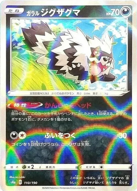 Galarian Zigzagoon