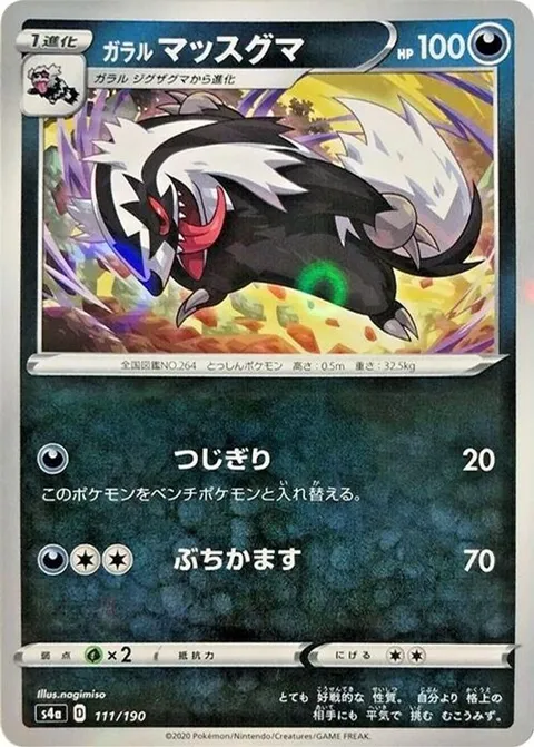 Galarian Linoone