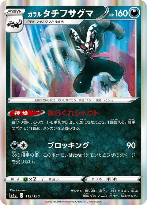 Galarian Obstagoon