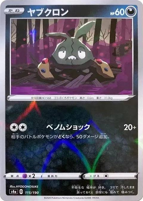 Trubbish (Mirror Holofoil)