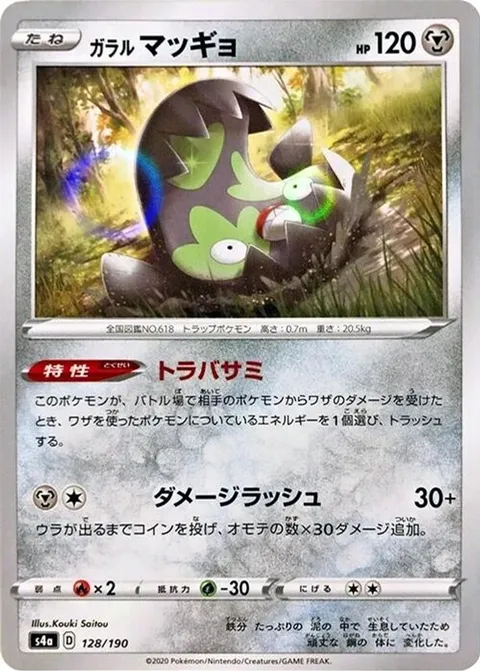 Galarian Stunfisk