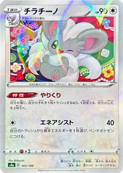 Cinccino