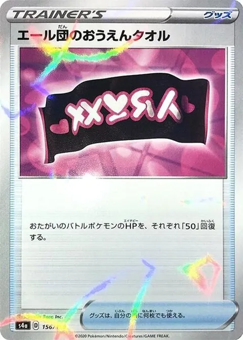 Team Yell Towel (Mirror Holofoil)