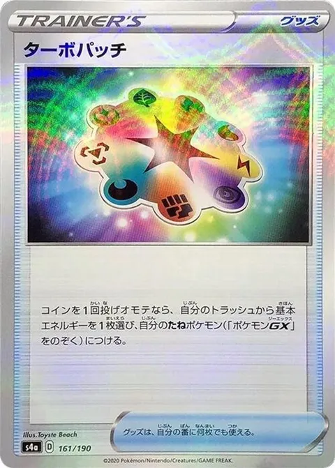 Turbo Patch
