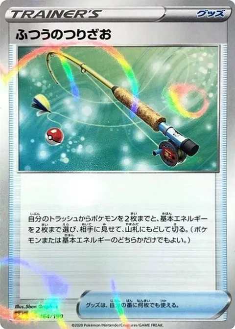 Ordinary Rod
