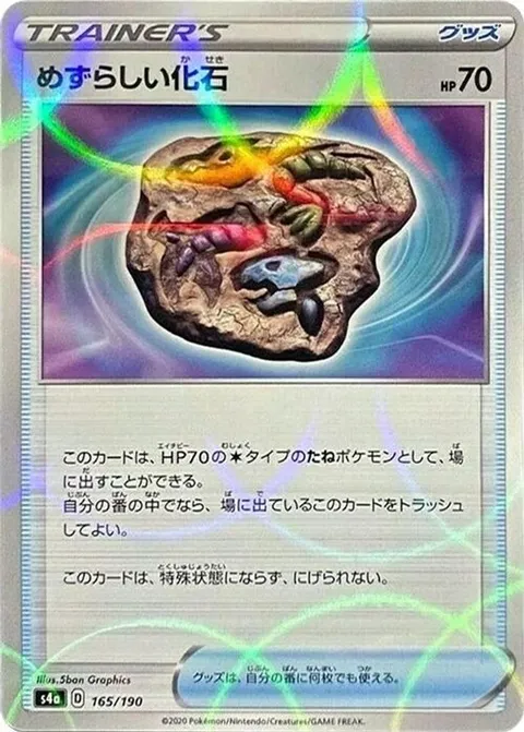Rare Fossil (Mirror Holofoil)