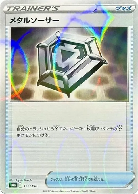 Metal Saucer (Mirror Holofoil)