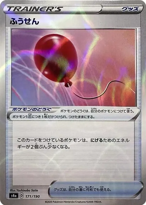Air Balloon (Mirror Holofoil)