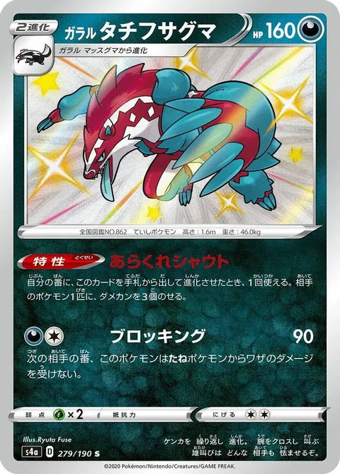 Galarian Obstagoon