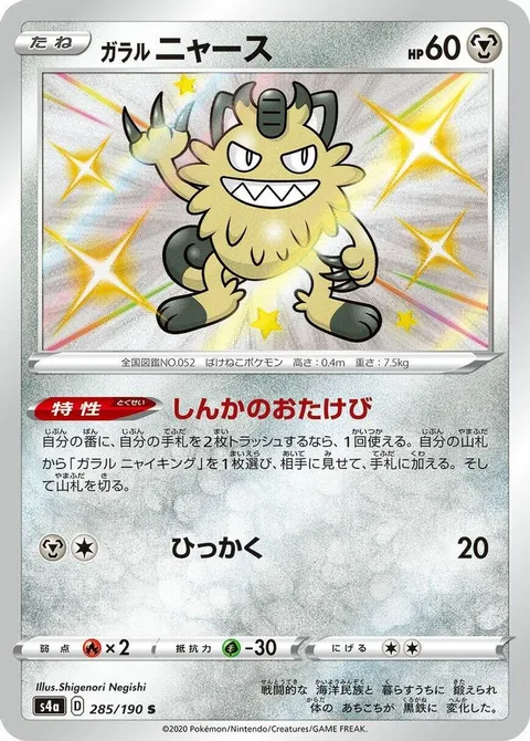 Galarian Meowth