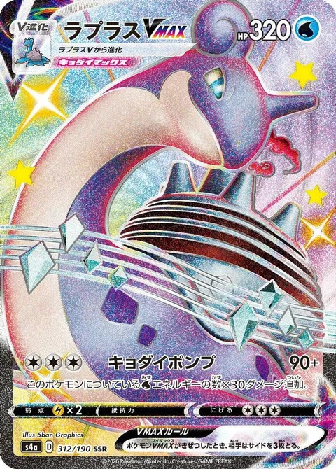 Lapras VMAX