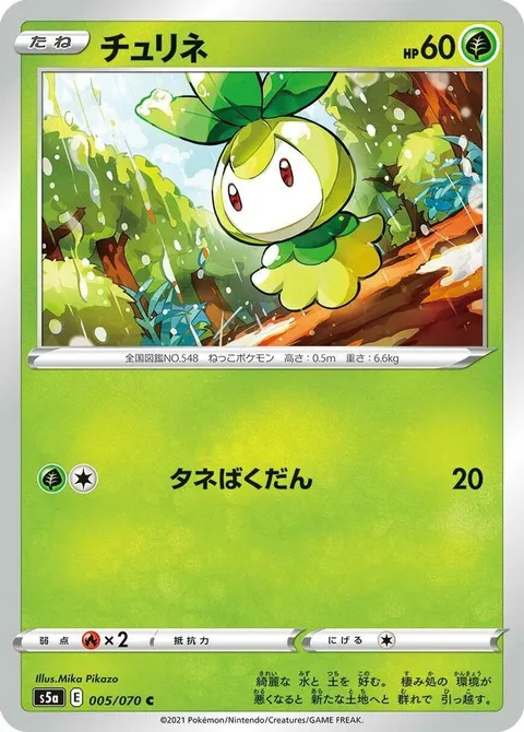 Petilil