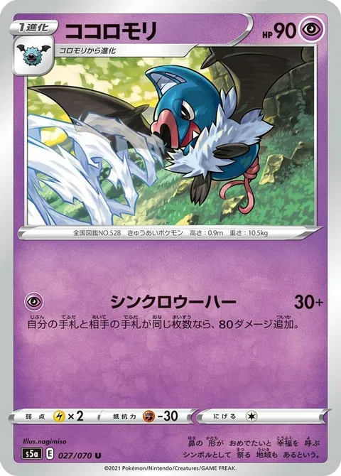 Swoobat