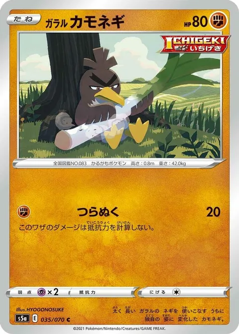 Galarian Farfetch'd