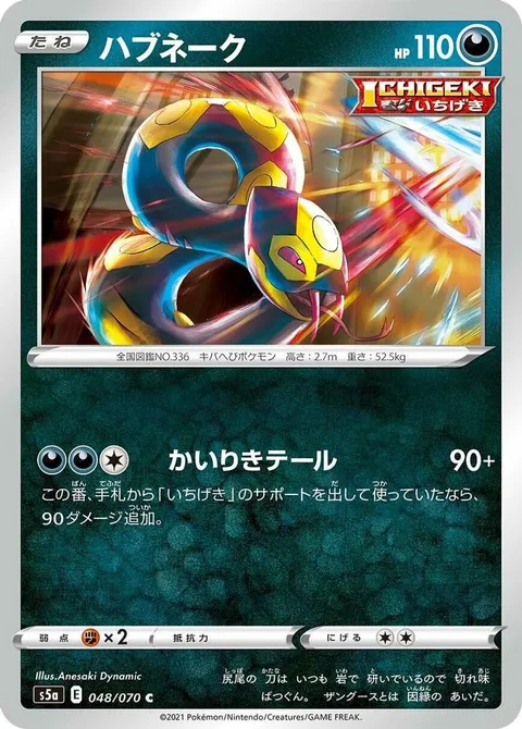 Seviper