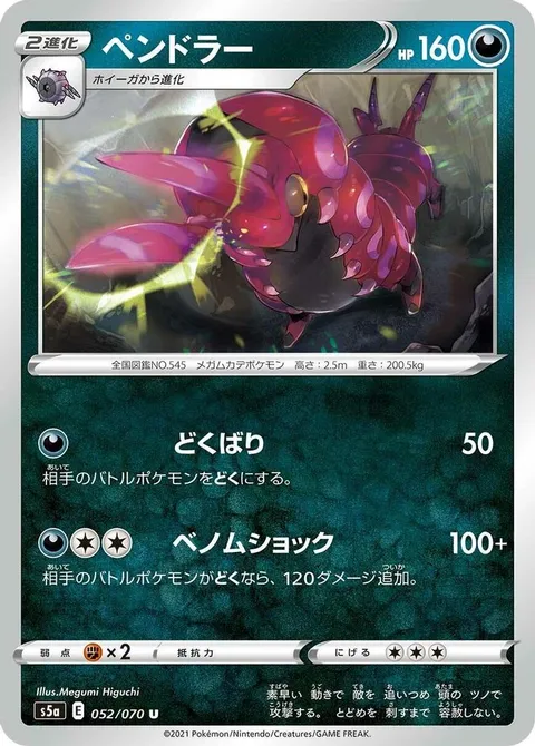 Scolipede
