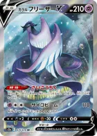 Galarian Articuno V