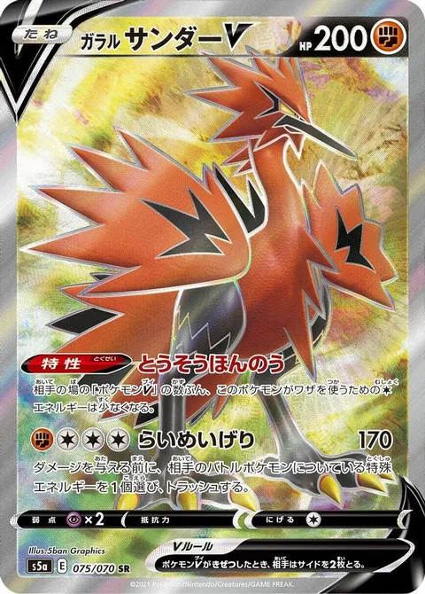 Galarian Zapdos V