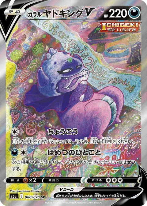 Galarian Slowking V