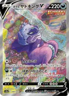 Galarian Slowking V
