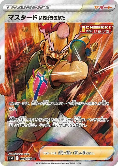 Single Strike Style Mustard