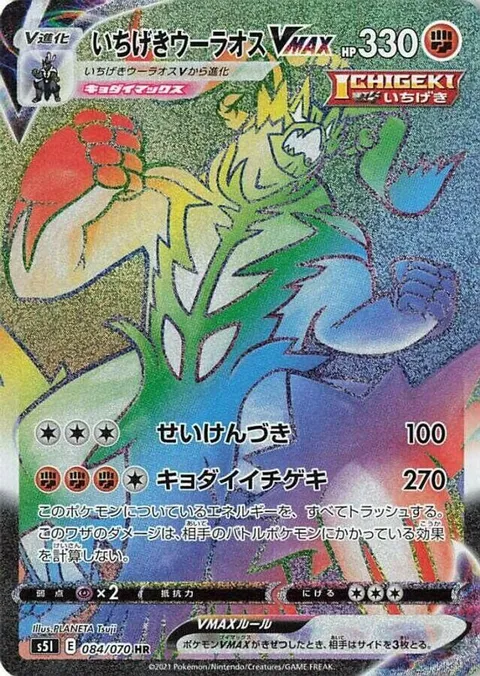 Single Strike Urshifu VMAX