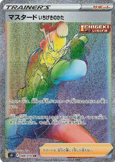 Single Strike Style Mustard