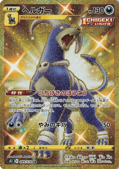 Houndoom