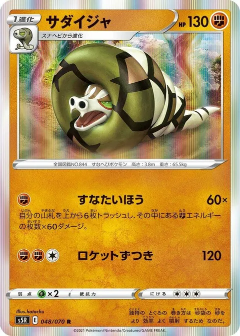 Sandaconda