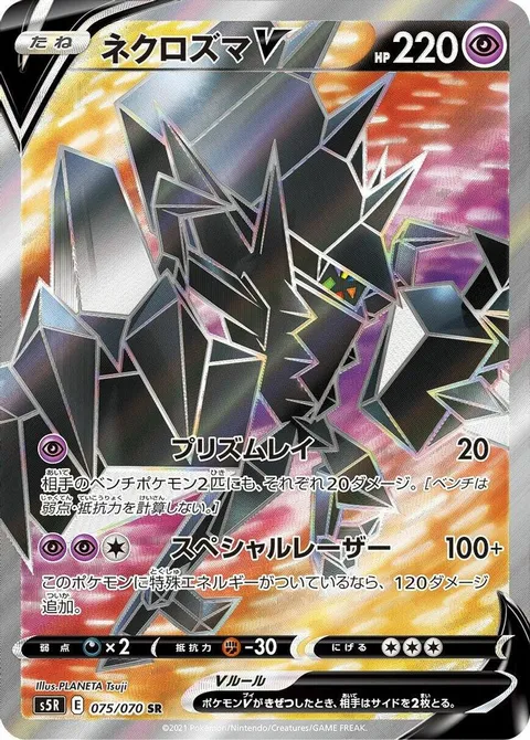 Necrozma V