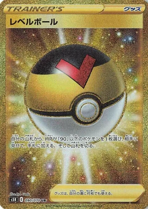 Level Ball