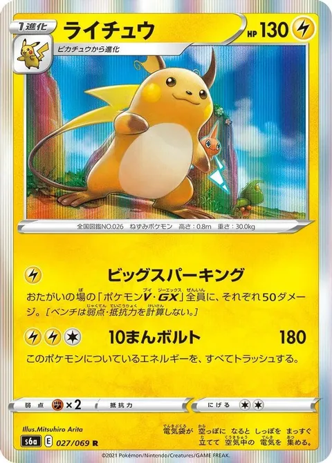 Raichu