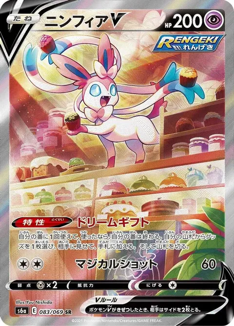 Sylveon V