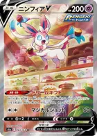 Sylveon V