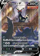 Umbreon V
