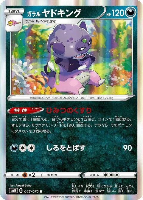Galarian Slowking