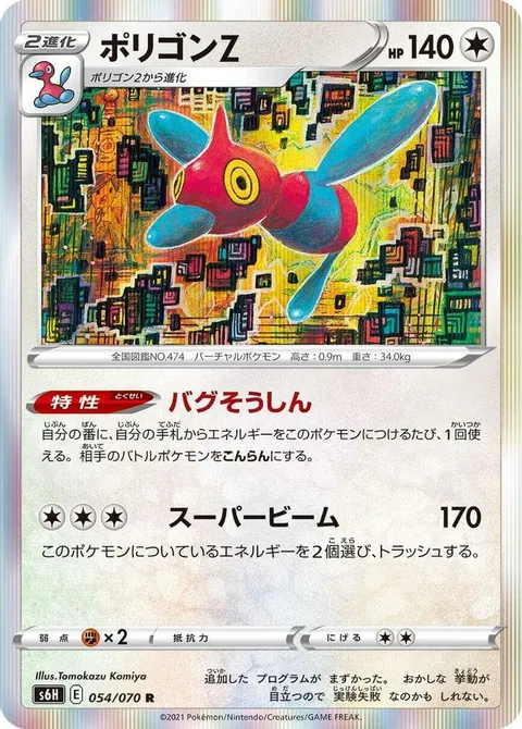 Porygon-Z