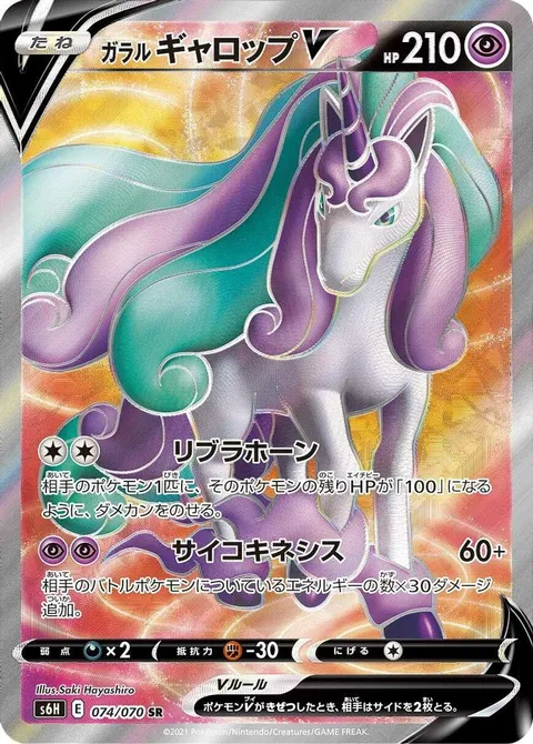 Galarian Rapidash V