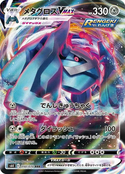 Metagross VMAX
