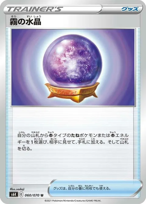 Fog Crystal
