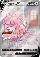 Blissey V